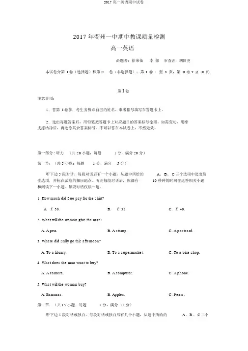 2017高一英语期中试卷
