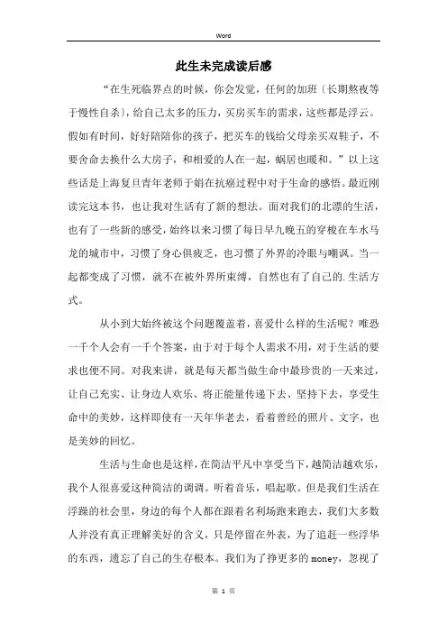 此生未完成读后感 (2)