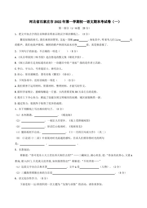 河北省石家庄市2022年第一学期初一语文期末考试卷(一)含答案