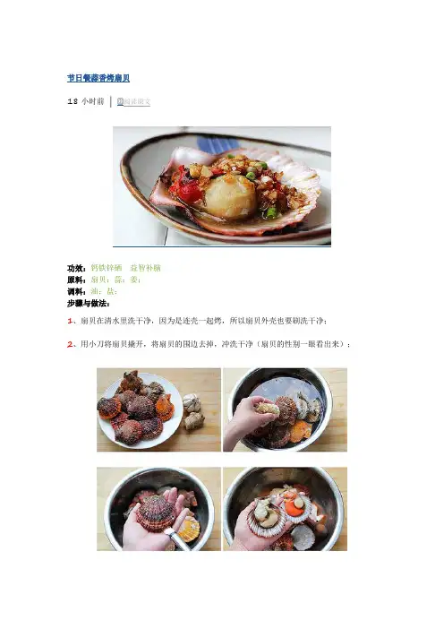 节日餐蒜香烤扇贝