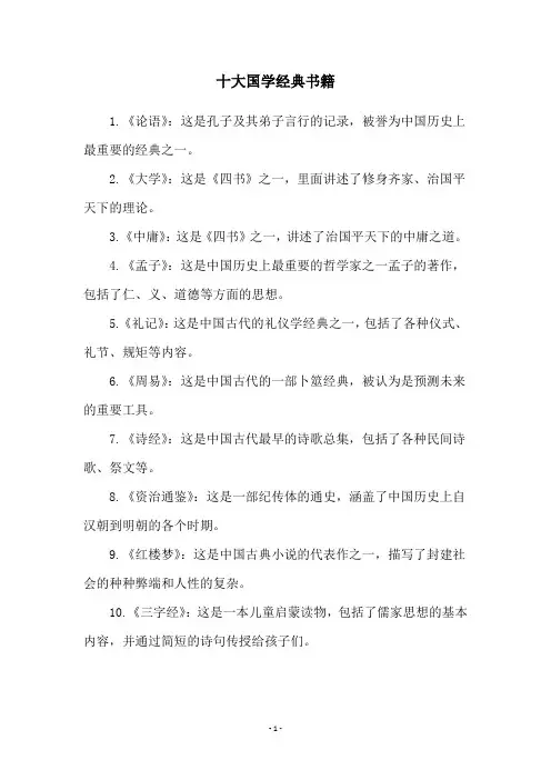 十大国学经典书籍