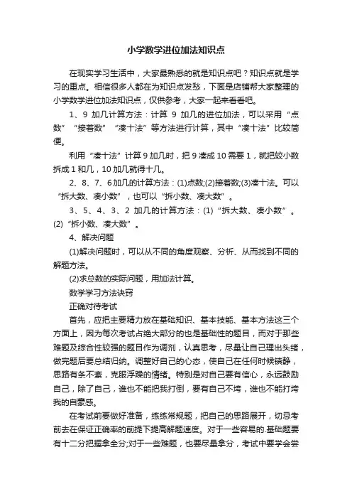 小学数学进位加法知识点