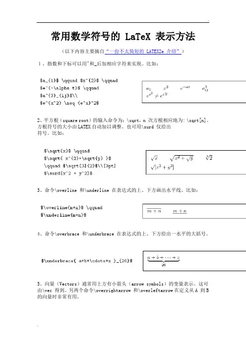 LATEX数学符号的输入