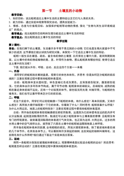 七年级生物下册第五单元第13章土壤的生物第1节土壤里的小动物教案3苏科版