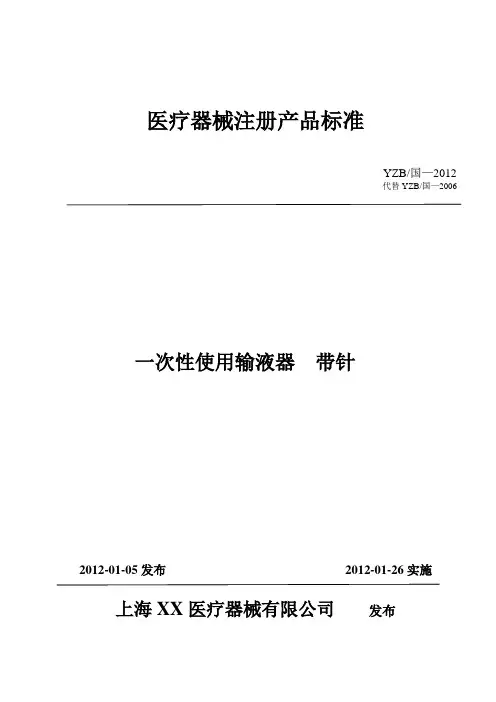 输液器标准