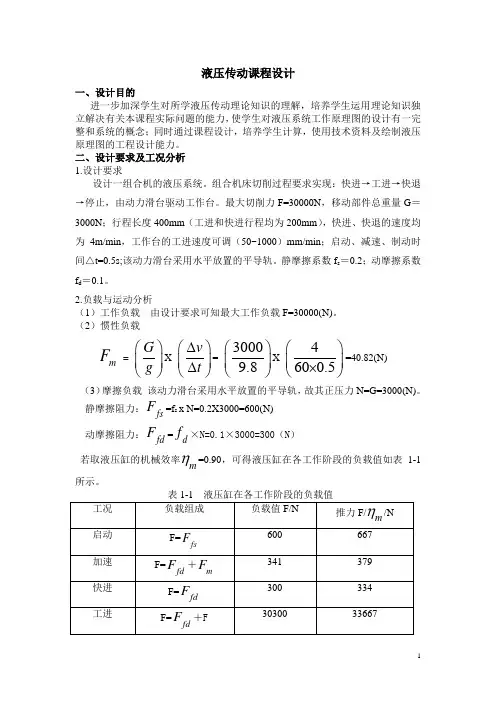 液压传动课程设计