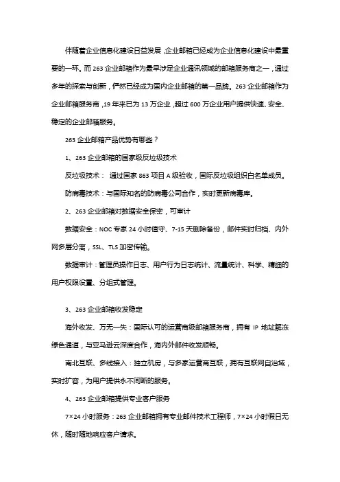 263企业邮箱选择的理由