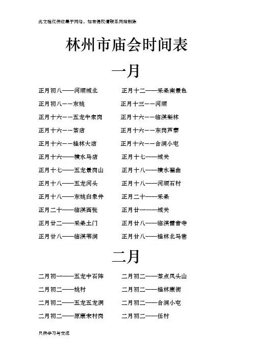 林州市庙会时间表上课讲义