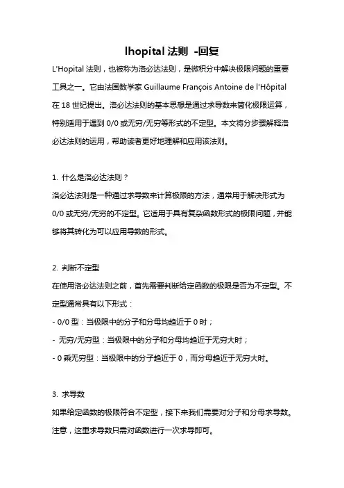lhopital法则 -回复