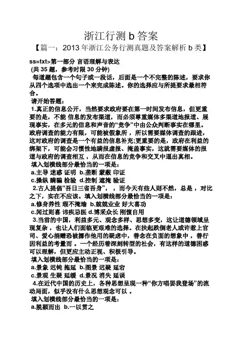 浙江行测b答案