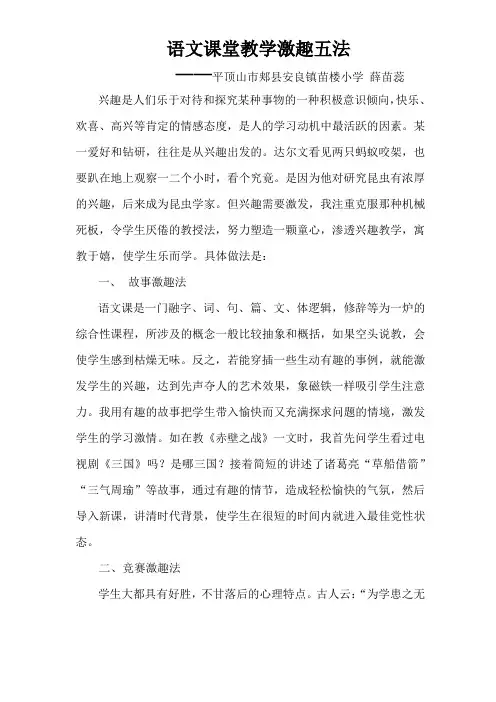 语文教学激趣五法