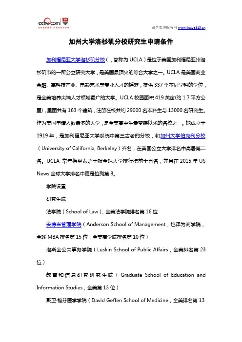 加州大学洛杉矶分校研究生申请条件