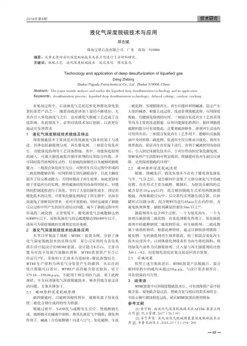 液化气深度脱硫技术与应用