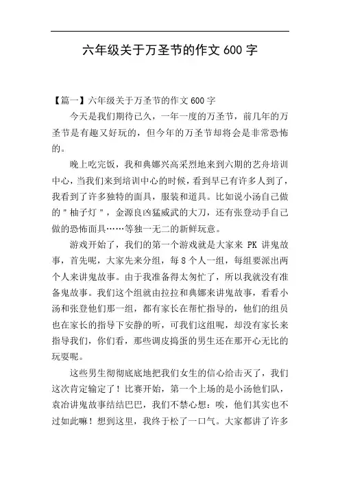 六年级关于万圣节的作文600字