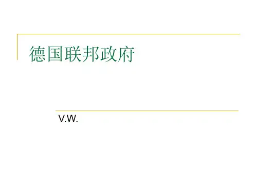 第8讲德国联邦政府分析