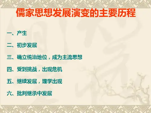 重点知识孔子孟子荀子和儒家思想的形成儒家思想