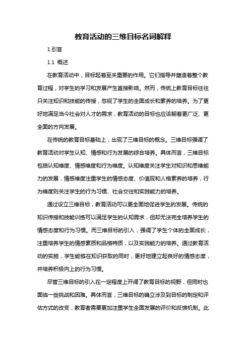 教育活动的三维目标名词解释