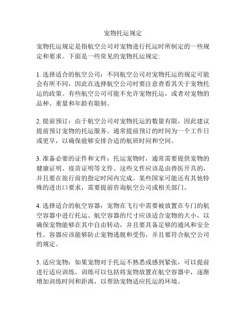 宠物托运规定