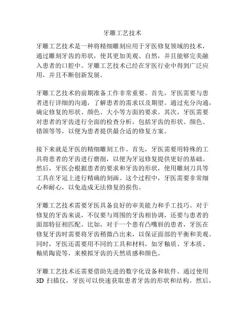 牙雕工艺技术