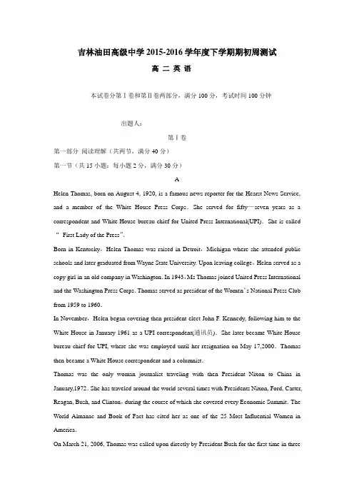 15—16学年下学期高二寒假作业检测(期初开学)英语试题(附答案)