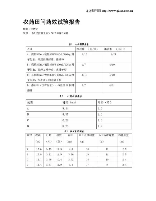 农药田间药效试验报告