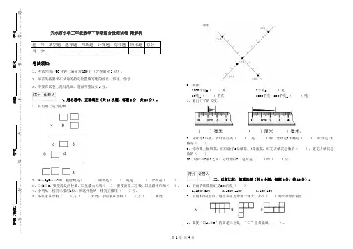 天水市小学三年级数学下学期综合检测试卷 附解析