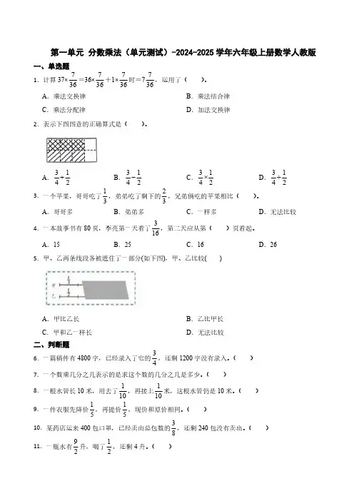 六年级人教版数学上册第一单元试卷