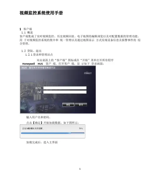 霍尼韦尔视频监控 简易操作手册
