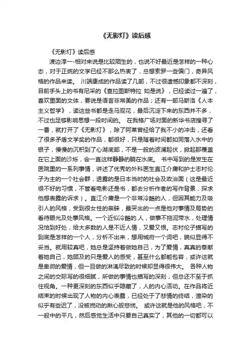 《无影灯》读后感