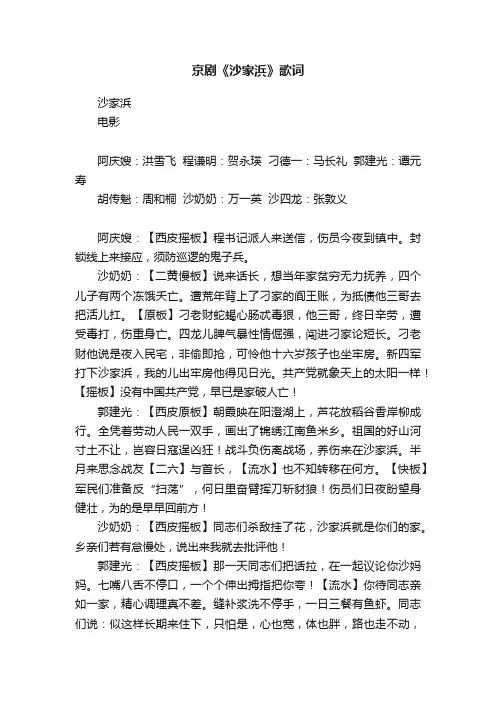 京剧《沙家浜》歌词