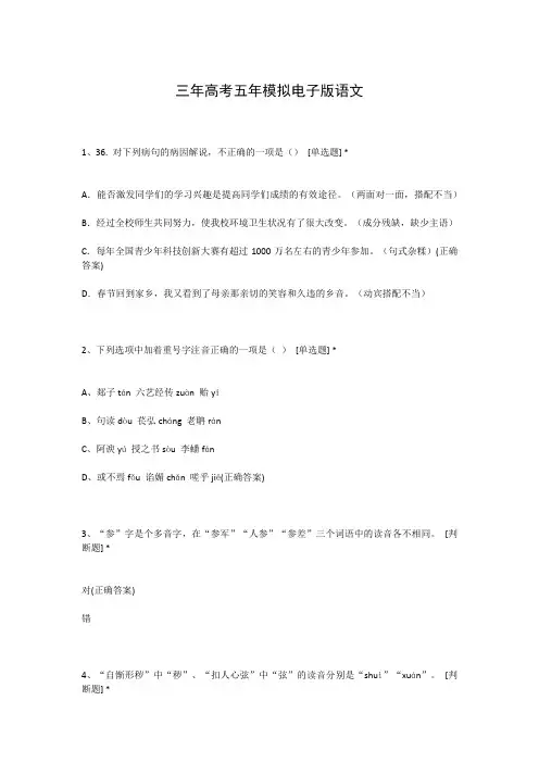 三年高考五年模拟电子版语文
