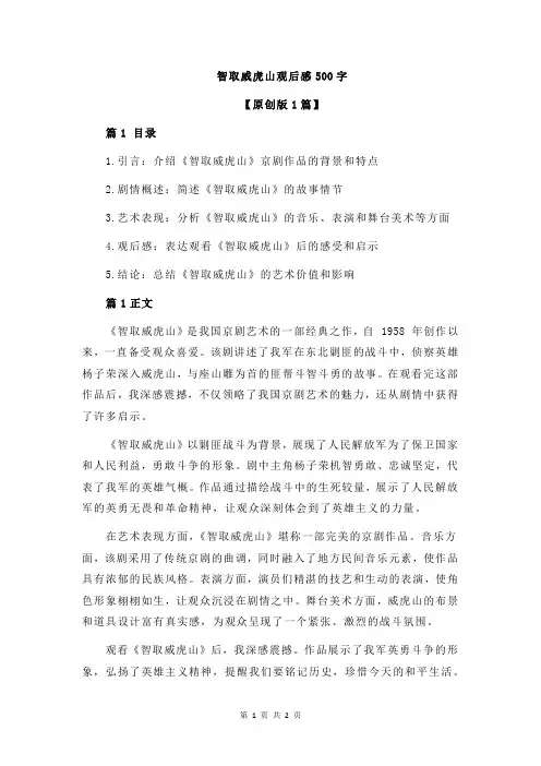 智取威虎山观后感500字