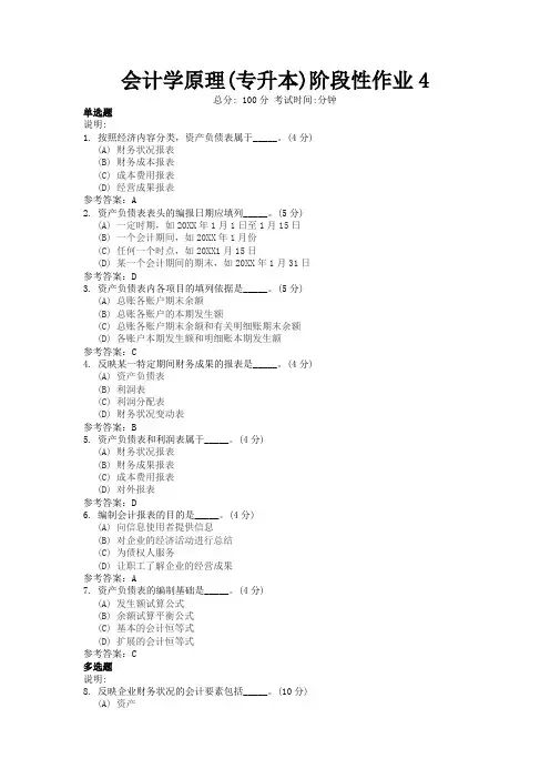 地质大学会计学原理(专升本)阶段性作业4