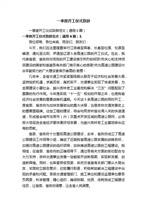 一季度开工仪式致辞