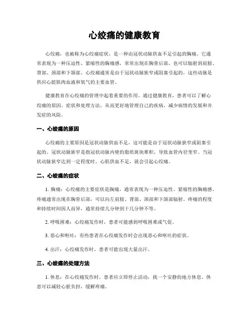 心绞痛的健康教育