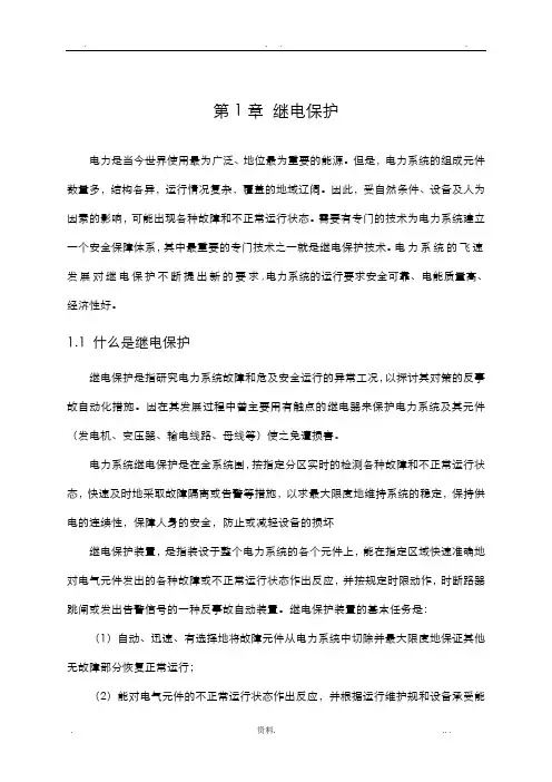 110KV线路继电保护课程设计报告