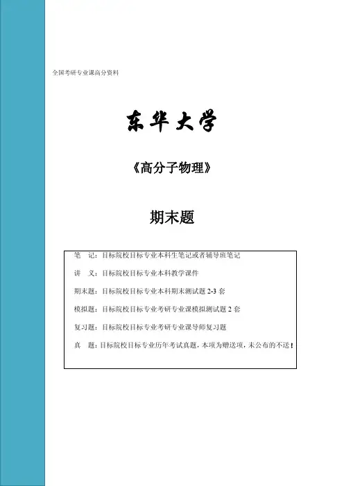 东华大学 期末试题