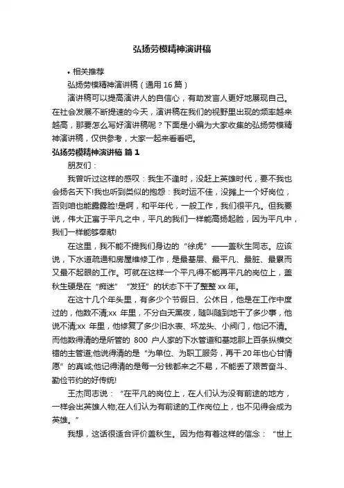 弘扬劳模精神演讲稿