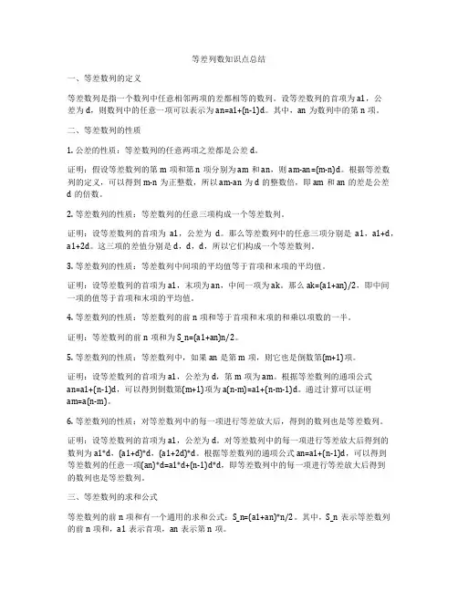 等差列数知识点总结