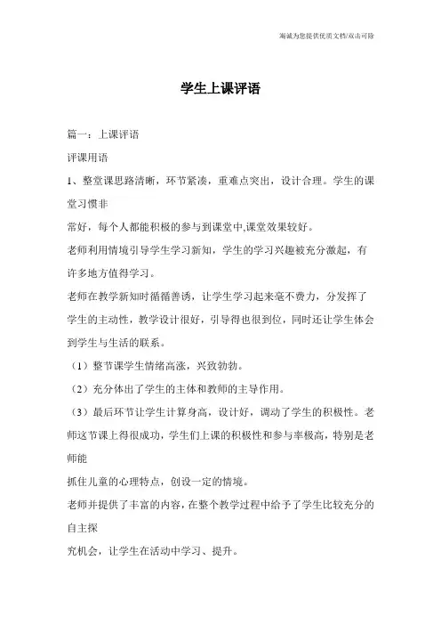 学生上课评语
