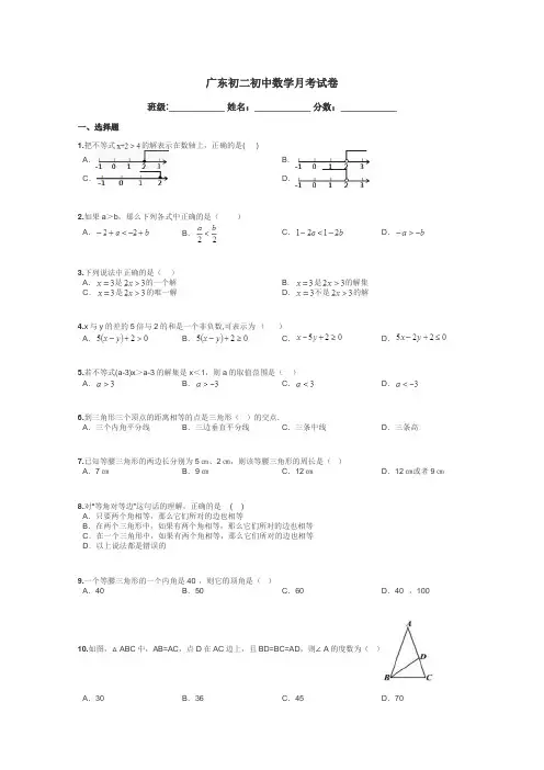 广东初二初中数学月考试卷带答案解析
