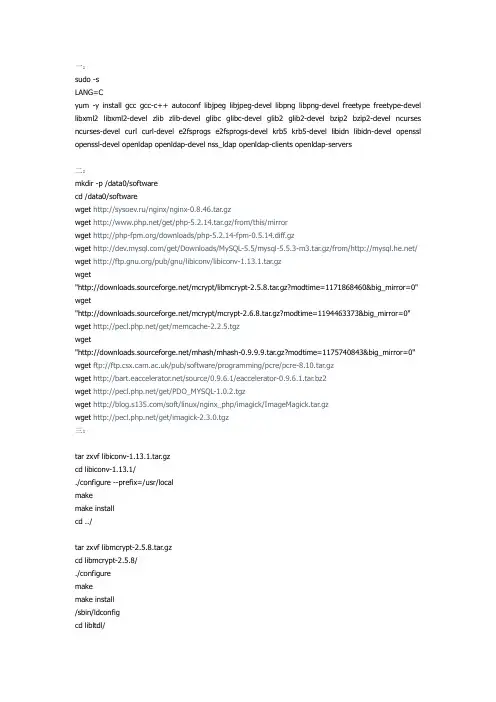 nginx+php+mysql文档