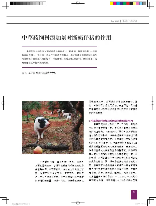 中草药饲料添加剂对断奶仔猪的作用