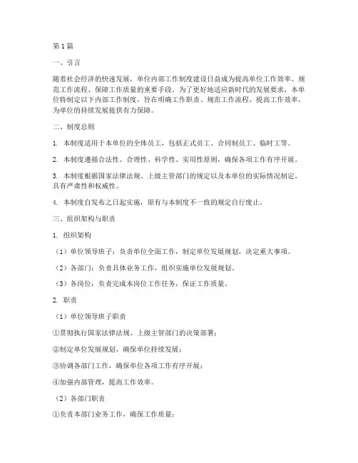 单位内部工作制度建设(3篇)