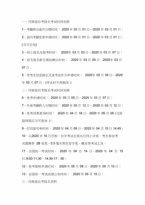 2020河南省自考报名考试时间安排(官方公布)