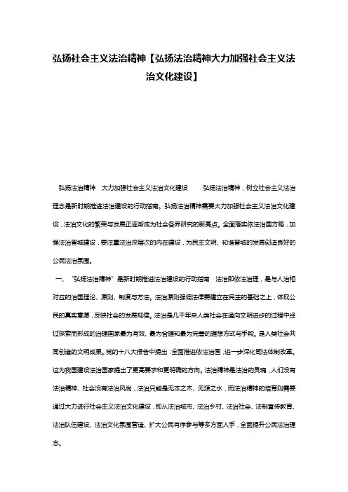 弘扬社会主义法治精神【弘扬法治精神大力加强社会主义法治文化建设】
