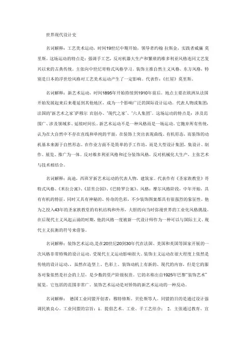 现代设计史_名词解释 1(1)