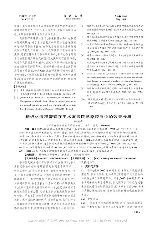 精细化流程管理在手术室医院感染控制中的效果分析