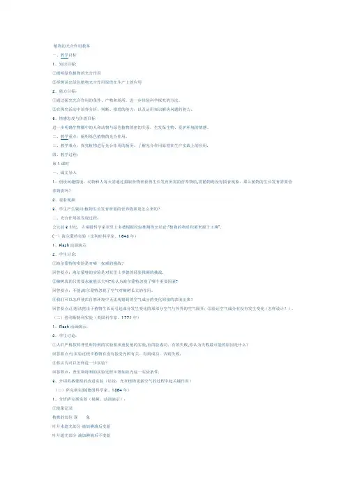 植物的光合作用教案【范本模板】