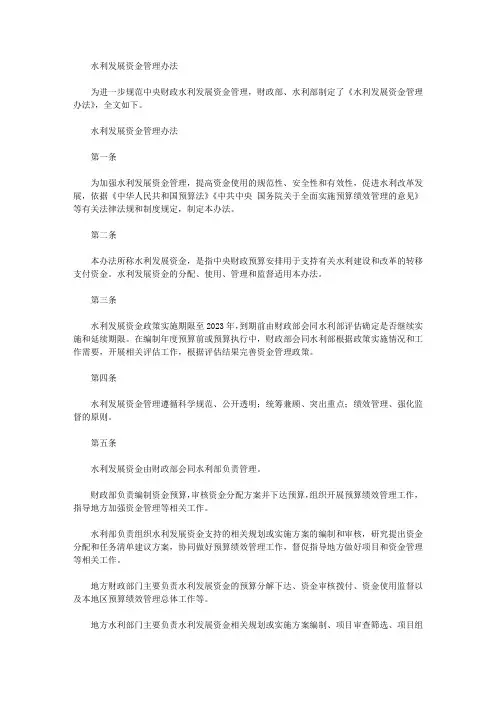 水利发展资金管理办法